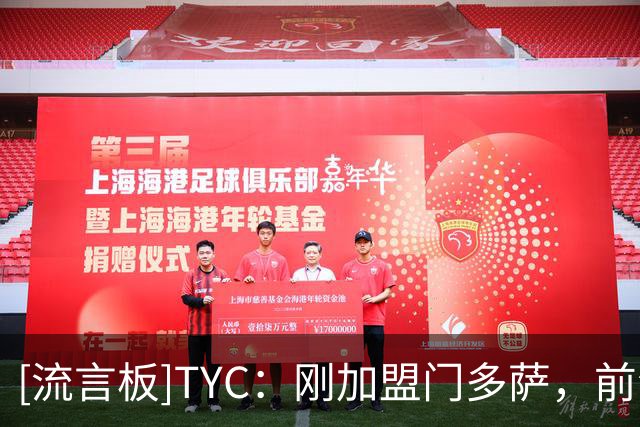 [流言板]TYC：刚加盟门多萨，前海港外援巴尔加斯就炮轰了萨斯菲尔德